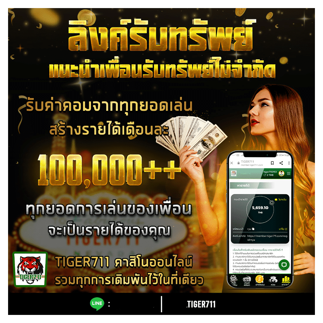 ลิงค์รับทรัพย์ ชวนเพื่อนหารายได้