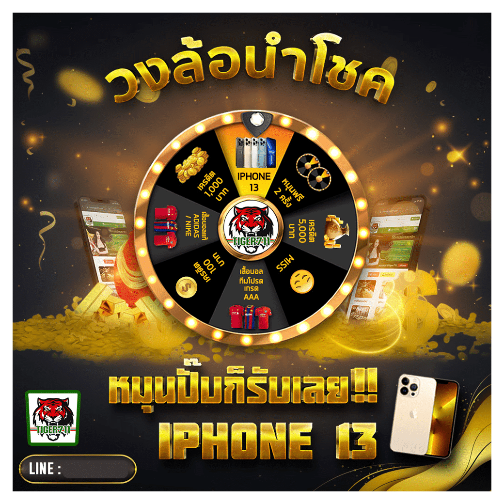 วงล้อนำโชค TIGER